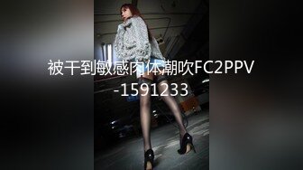 果冻传媒91MS-014?? 一根鸡巴满不了的极品尤物