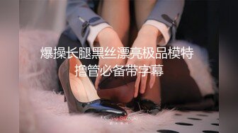 bibigo_couple」OF性爱揭秘私拍 丝袜高跟、超顶美臀、魅惑口舌 (3)