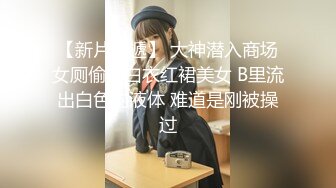 【最强大神性爱核弹】健身猛男『宋先生』九月最新约PUA三位极品美女性爱私拍丰臀女神内射高潮 (4)