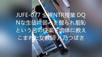 JUFE-077 全裸NTR授業 DQNな生徒に弱みを握られ羞恥という名の快楽を肉体に教えこまれた女教師 八乃つばさ