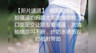 【新片速遞】  哺乳期黑丝露脸骚逼奶妈跟大哥激情啪啪，口交足交让狼友看骚逼，激情抽插浪叫不断，挤奶水诱惑双奶喷射带劲