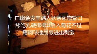 【精品推荐】外_站新流出 人前女神 人后母G 淫乱3P啪啪口爆 表情淫荡享受 (5)