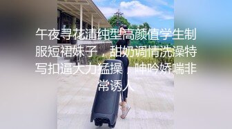 午夜寻花清纯型高颜值学生制服短裙妹子，甜奶调情洗澡特写扣逼大力猛操，呻吟娇喘非常诱人