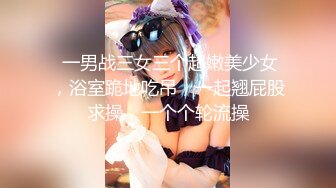 小姨子和姐夫乱伦~淫叫不断高潮连连!#舔逼#蜜桃臀#挑逗