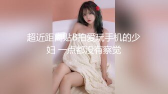 【新速片遞】单位女厕偷拍极品黑丝妹❤️玩手机尿尿两片黑木耳不停流尿