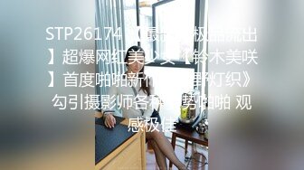 STP26174 【最新??极品流出】超爆网红美少女【铃木美咲】首度啪啪新作《风野灯织》勾引摄影师各种姿势啪啪 观感极佳