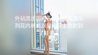 女M博主sex_seoul与他的主子日常说是主子但看着亲来亲去的更像情侣 玩一些离谱的 JB蘸巧克力当百奇吃什么的此外还有不少的足交内容绿奴视角多人运动等等质量佳(NO.5)