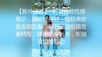 低胸连衣裙女神 白皙奶子乳沟深深笔直白嫩大长腿 真是诱人，情欲打开 揉捏翘臀扣逼逼 插入大力抽送