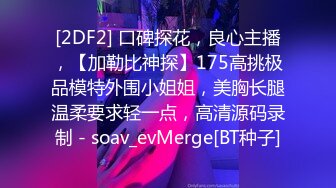 [2DF2] 身材性感漂亮小贱货旅店约炮床上干完麻将桌上继续干很能叫唤听呻吟声就让人有撸的冲动 -[BT种子]