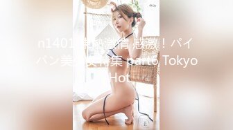 约操白领小姐姐 ，超级嫩小逼里面很湿 ，C罩杯坚挺白嫩美乳 ，吸吮大屌舔蛋专业，后入激情爆插