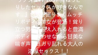 ラグジュTV 1637 『ねっとりしたセックスが好きなんです…』色気を振りまくムッチリボディの美女が登场！耸り立つ男根を迎え入れると豊満ボディを震わせながら甘美な喘ぎ声でヨガり乱れる大人の浓厚セックス！！