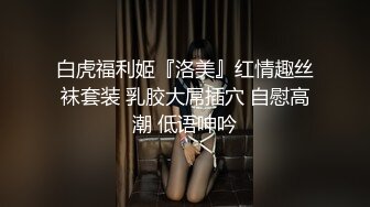 小背心丁字裤清秀新人小姐姐，喜欢玩诱惑，撩起衣服露奶子扭动，揉搓拍打多毛骚穴，掰穴特写小逼很紧致