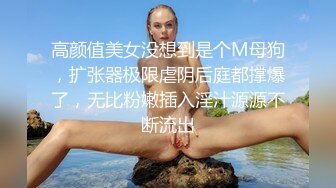   黄瓜双洞齐插白浆四溅，极度骚女激情大战，上位骑乘爆插菊花，开档黑丝高筒靴