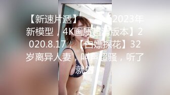 淫物学妹 极品推特摄影师鸡教练的专属玩物 琦琦 网袜JK被肉棒无情抽插 狂肏后入榨精索取 开腿爆射蝴蝶穴滚烫精液