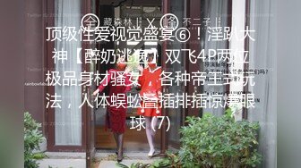 【AI高清2K修复】10.20【七天高端】大胸极品外围，大长腿漂亮美乳风骚尤物娇喘连连