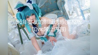 学生妹反向强奸！制服少女的荡妇游戏 必须用大屌满足小穴！