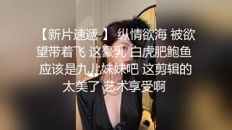 【撩同事兄弟的女朋友】平面模特下海 前凸后翘 这对大白兔绝了 啪啪无套 骚穴水汪汪擦拭得好认真