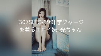 [307SHIC-199] 芋ジャージを着るエロイ妹  光ちゃん