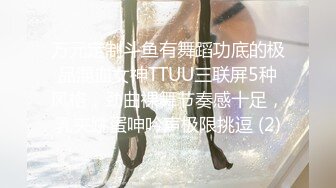 珠峰颜值 美炸了！【草莓味蛋糕】软糯闷骚~无敌豪乳小粉逼