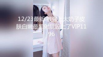 [2DF2]《探花小伟》会所玩400元全套一条龙服务的年轻美乳女技师  [BT种子]