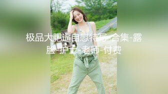 操学校漂亮舞蹈生美眉 解锁不少新姿势 无套输出 逼嫩奶大 最后怒射一屁屁 爽歪歪