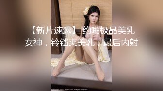 【新速片遞】  【极品❤️网红学妹】小敏儿✨ 仙女气质楚楚动人美少女 学生妹在床上的反差一面 肉棒抽插白浆泛滥 极爽内射中出