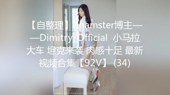 《魔手外购极品厕拍》商业城女厕偸拍多位少女少妇熟女方便，后位先拍脸再拍大白屁股，微胖小妹尿量惊人看得出来憋好久了 (9)