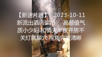 国内高端TS俏皮高颜值的欣欣约会直男,被舔胸舔肉棒舔的好舒服，第二部！