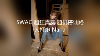 《美骚妻?不雅泄密》露脸才是王道！韵味少妇人前淑女私下极度反差?自慰自拍?聚餐被套路宾馆3P死猪玩非常刺激