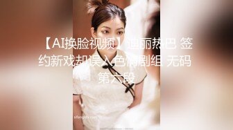  给儿子破处穿着情趣连体黑丝的姐妹俩各自被对方老公操，‘我比我姐姐瘦