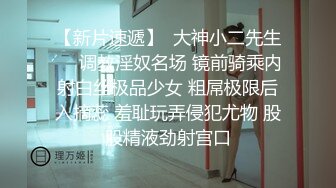 《最新众筹限定作品》人气清纯甜美女模【加加喵】大尺度私拍-绳缚助理的调教面试~开腿紧缚强制潮吹~抽搐短暂昏厥