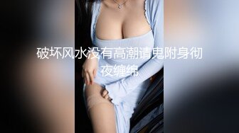  窗户缝偷窥楼下房东刚放学回家的女儿洗澡奶子还没有发育好