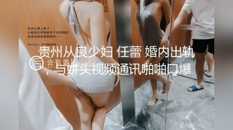 kcf9.com-素人3P大神，【sison530】，真实3P健身教练和职业女HR自拍，三人均为首次见面，女女互玩