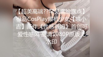 露出骚货CDmomo  女厕所打飞机偷听女孩们聊天，等没声了出到洗手台自慰 害怕有人硬不起来，最后站撸一波 射在镜子上！