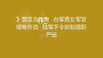 》营区当炮房⭐台军男女军官嘿咻外流⭐陆军下令即刻调职严惩