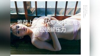 棒子探花金小胖最近手紧约炮❤️气质美少妇