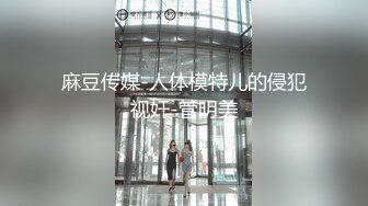 蜜桃传媒国产AV剧情新作-迷玩妻子的漂亮姐妹 无套爆操粉嫩美穴 蜜桃女神斑斑