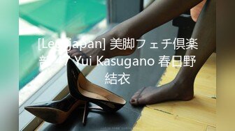 [Legsjapan] 美脚フェチ倶楽部 47 Yui Kasugano 春日野結衣