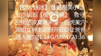 【新片速遞】 【迷奸睡奸系列】❤️大奶小少妇被下药❤️毫无反抗之力，被各种玩弄后，无套爆艹！[304.37M/MP4/00:41:21]