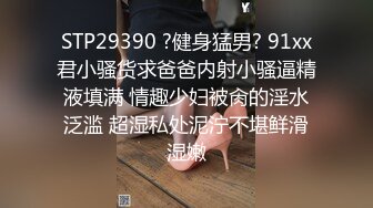 反差小淫娃巨乳身材学妹〖小巨〗一边操她一边让她K歌 骚逼唱不出来，小学妹看起来挺文静，床上骚出水~