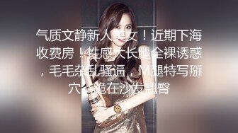 乖乖女被调教的好顺从服帖，细声细语舔脚趾，被干了不敢大声叫