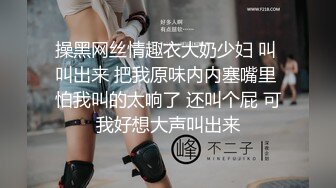 知名P站国人网红美女Lexis啪啪新作-完美身材女神和炮友激情大战，爆操黑丝美女，无套骑乘，多精口爆.