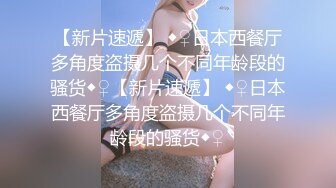 3320 童颜巨乳紧身牛仔裤萝莉