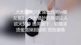 ❤️闷骚反差眼镜娘❤️娇小反差萌妹『OP酱』给大家表演极致反差 又纯又欲的乖乖女 萌萌的外表下是个反差小母狗