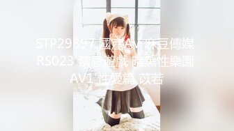 乐播传媒AV剧情新作-绿茶闺蜜勾搭闺蜜男友激情碰撞 爆操到高潮 娇俏美女董小宛