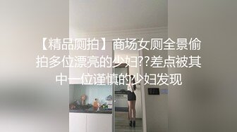 三女混乱群p【纯情蕾丝】口交 侧入无套啪啪淫乱至极！两对小情侣换妻淫啪 轮番开双洞~尿都操出来了【61v】 (41)