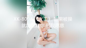 极品女神，360度无死角，肤白貌美，土豪的专属玩物