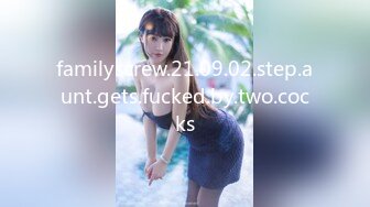 familyscrew.21.09.02.step.aunt.gets.fucked.by.two.cocks