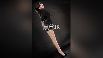 【新片速遞】【极品豪乳❤️丰臀女神】调教玩操极品38D爆乳00后小母狗 爆操豪乳乱颤 多姿势抽操丰臀女神 高清720P原版无水印 