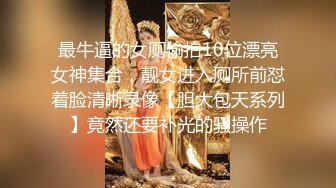 【大屌哥约操身材超棒网红妹】牛仔小短裤抓着奶子吸吮